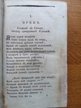 Старинный журнал 1804г. Новости Русской литературы, фото №6