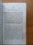 Старинный журнал 1804г. Новости Русской литературы, фото №7