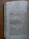 Старинный журнал 1804г. Новости Русской литературы, фото №10