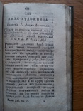 Старинный журнал 1804г. Новости Русской литературы, фото №11