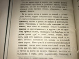 1884 Чернигов История Полка в Турецкой Войне, фото №3