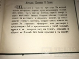 1884 Чернигов История Полка в Турецкой Войне, фото №6