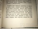 1884 Чернигов История Полка в Турецкой Войне, фото №7