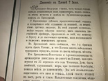 1884 Чернигов История Полка в Турецкой Войне, фото №8