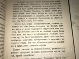 1884 Чернигов История Полка в Турецкой Войне, фото №9