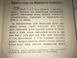 1884 Чернигов История Полка в Турецкой Войне, фото №10