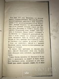 1884 Чернигов История Полка в Турецкой Войне, фото №11