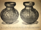 1916 Давне Минуле України Археологія, фото №2