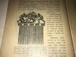 1916 Давне Минуле України Археологія, фото №8