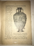 1916 Давне Минуле України Археологія, фото №9