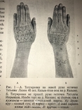 1929 Татуировки Этнография Археология всего-1000 тираж, фото №2