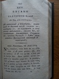 Старинный Русский журнал 1804 года, фото №6