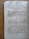 Старинный Русский журнал 1804 года, фото №8