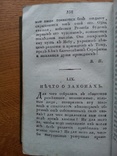 Старинный Русский журнал 1804 года, фото №9