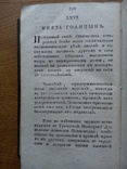 Старинный Русский журнал 1804 года, фото №10
