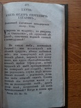 Старинный Русский журнал 1804 года, фото №11