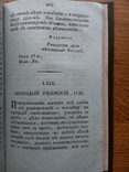 Старинный Русский журнал 1804 года, фото №12