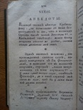 Старинный Русский журнал 1804 года, фото №13