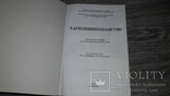 Харьков  Харківщинознавство 2004г., фото №3