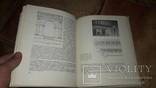 Основные понятия  архитектурного  проектирования А.М. Соколов 1976г., фото №6