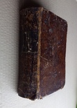 Большая Старинная Библия 1859 г., фото №2