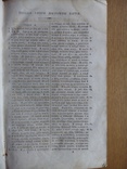 Большая Старинная Библия 1859 г., фото №7
