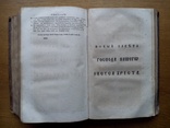 Большая Старинная Библия 1859 г., фото №8