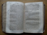 Большая Старинная Библия 1859 г., фото №10