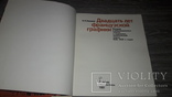 Политический плакат 20 лет французской графики Рисунок в революционных газетах и журналах, фото №3