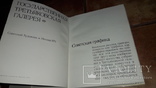    альбом репродукций Советская  графика живопись 1973г., фото №3