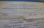 Письмо начальнику ГАИ Николаевской автобазы №2 -1968 г., фото №6