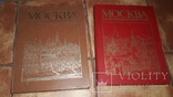 Москва. Иллюстрированная история в 2-х томах два альбома СССР 1985, фото №2