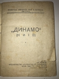 1949 Динамо Киев, фото №9