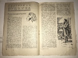 1937 Книжные Новости #1 А.С.Пушкин, фото №11
