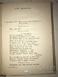 1931 Смерть Эмпедокла  Академия Суперобложка, фото №5