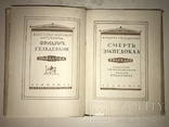 1931 Смерть Эмпедокла  Академия Суперобложка, фото №8