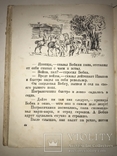 1938 Пограничники НКВД Детская Книга, фото №4