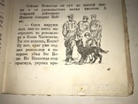 1938 Пограничники НКВД Детская Книга, фото №7