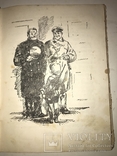 1938 Пограничники НКВД Детская Книга, фото №12