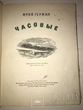 1938 Пограничники НКВД Детская Книга, фото №13