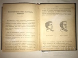 1903 Гадание по лицу Физиогномика, фото №3