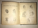 1903 Гадание по лицу Физиогномика, фото №4