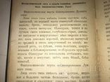 1903 Гадание по лицу Физиогномика, фото №7