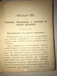 1903 Гадание по лицу Физиогномика, фото №9