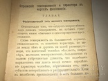 1903 Гадание по лицу Физиогномика, фото №10