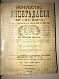1903 Гадание по лицу Физиогномика, фото №11
