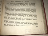 1935 Від Землі до місяця Фантастика Українською Мовою, фото №3