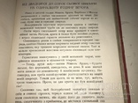 1935 Від Землі до місяця Фантастика Українською Мовою, фото №5