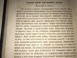 1866 Будьте Здоровы Книга о здоровье, фото №3