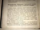 1866 Будьте Здоровы Книга о здоровье, фото №4